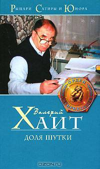 Доля шутки