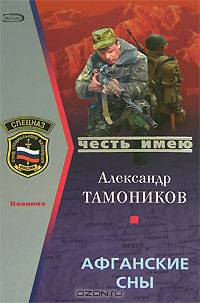 Афганские сны
