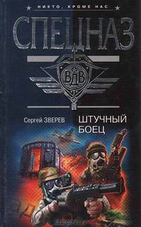 Штучный боец