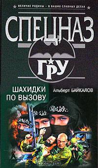 Шахидки по вызову