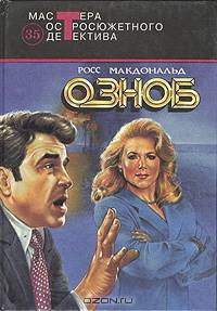 Озноб
