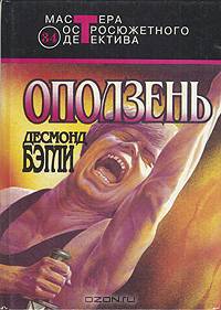 Оползень