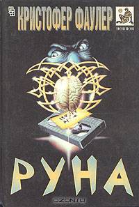 Руна