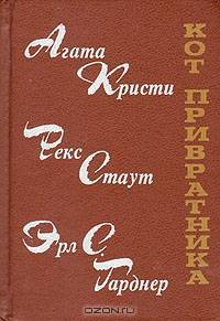 Кот привратника