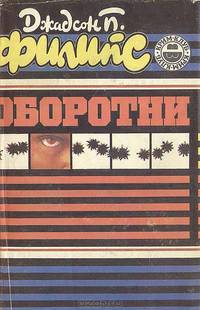 Оборотни
