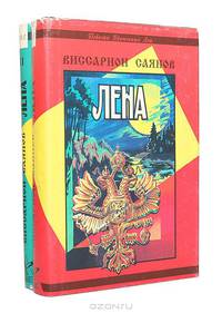 Лена (комплект из 2 книг)