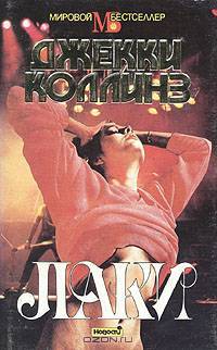 Лаки