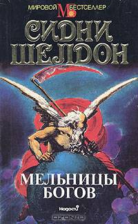 Мельницы богов