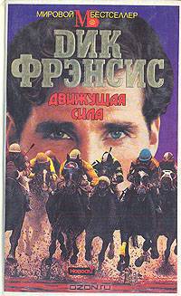 Движущая сила