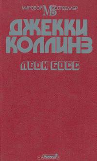 Леди Босс