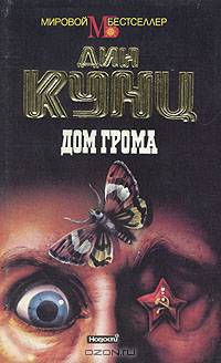 Дом грома
