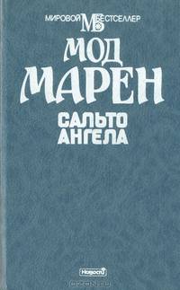 Сальто ангела