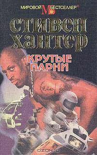 Крутые парни