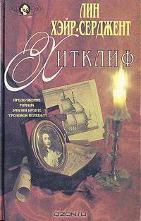 Хитклиф