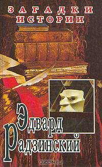 Загадки истории. Любовь в Галантном веке