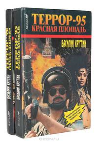 Террор (комплект из 2 книг)