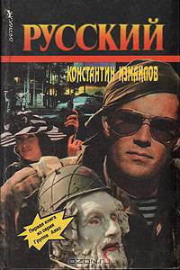 Русский