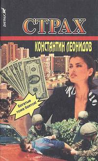 Страх