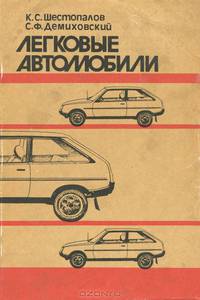 Легковые автомобили