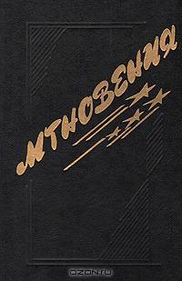 Мгновения