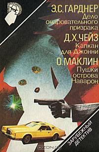 Зарубежный детектив. Том 3