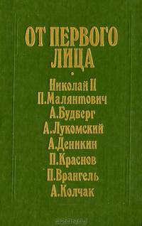 От первого лица