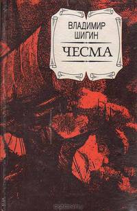 Чесма