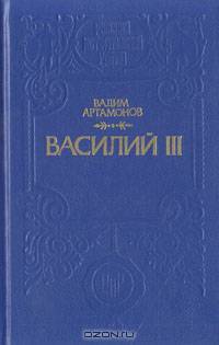 Василий III