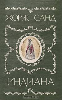 Индиана