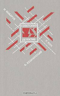 Рейд "Черного жука". Зеленый фургон. Агент особого назначения. Кобра под подушкой