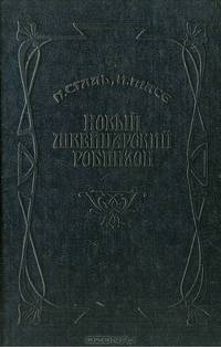 Новый швейцарский Робинзон