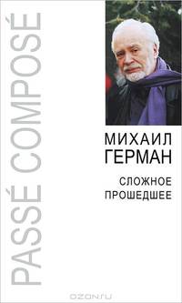 Сложное прошедшее