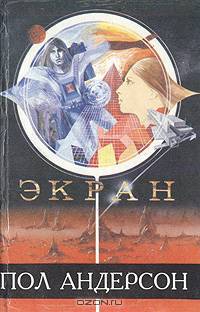Звездный лис. Люди ветра. Экран