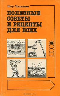 Полезные советы и рецепты для всех