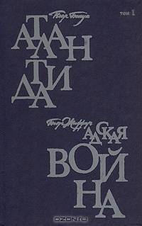Атлантида. Адская война