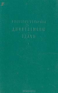 Джентльмены удачи