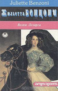 Волки Лозарга