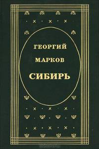 Сибирь