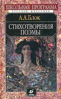 Стихотворения; Поэмы. Серия: Школьная программа