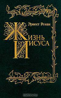 Жизнь Иисуса