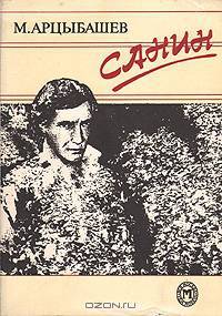 Санин