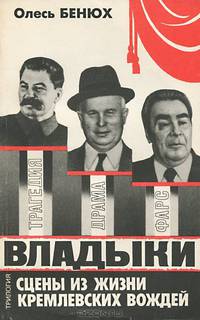 Владыки. Драматическая трилогия