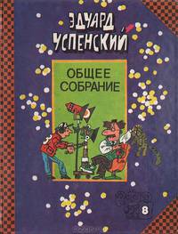 Пластмассовый дедушка. Лекции профессора Чайникова. Остров ученых