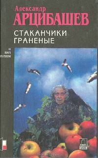 Стаканчики граненые