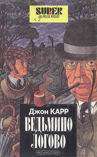 Ведьмино логово