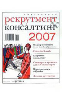 Рекрутмент & Консалтинг