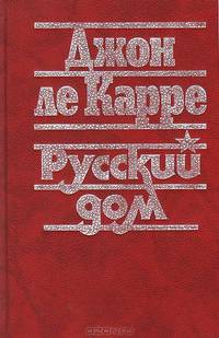 Русский дом