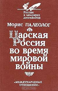 Царская Россия во время мировой войны