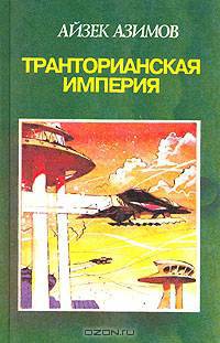 Транторианская империя