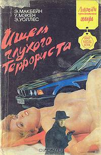 Ищем глухого террориста. Клуб "Синий апельсин". Фальшивомонетчик